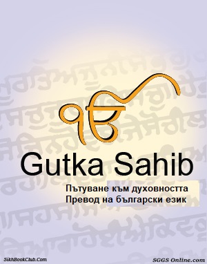 Bulgarian