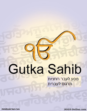 Hebrew