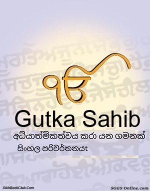 Sinhala
