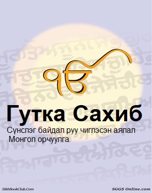 Mongolian